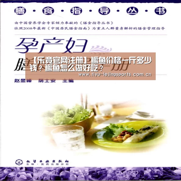 【乐竟官网注册】鳜鱼价格一斤多少钱?鳜鱼怎么做好吃?(图2) 乐竟体育app