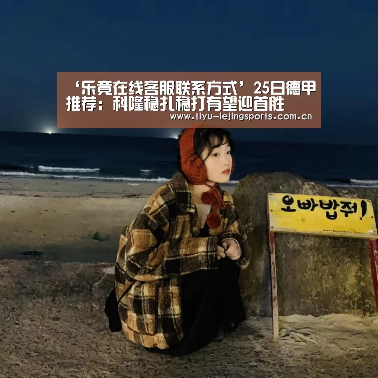 乐竟在线客服联系方式